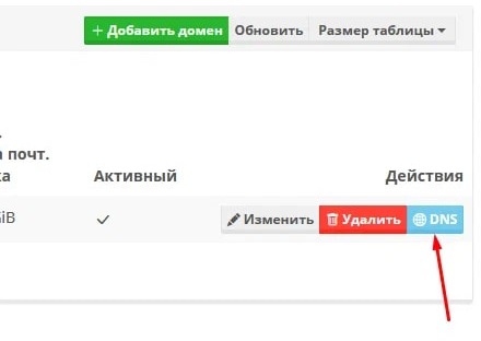редактируем DNS записи
