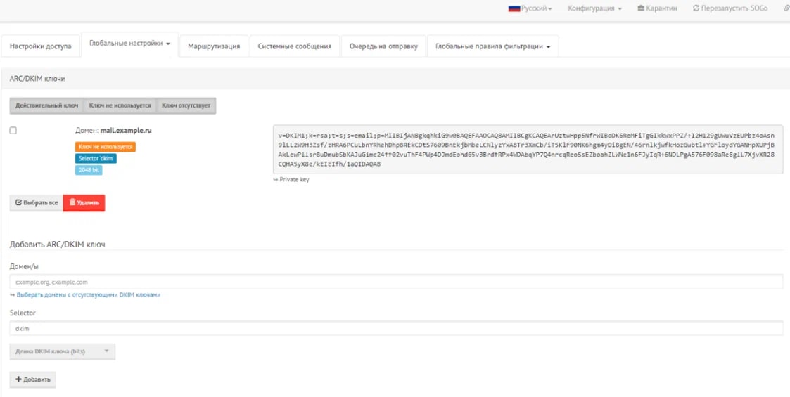 Создание DKIM записи