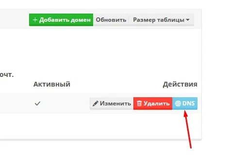 Проверка настроек DNS