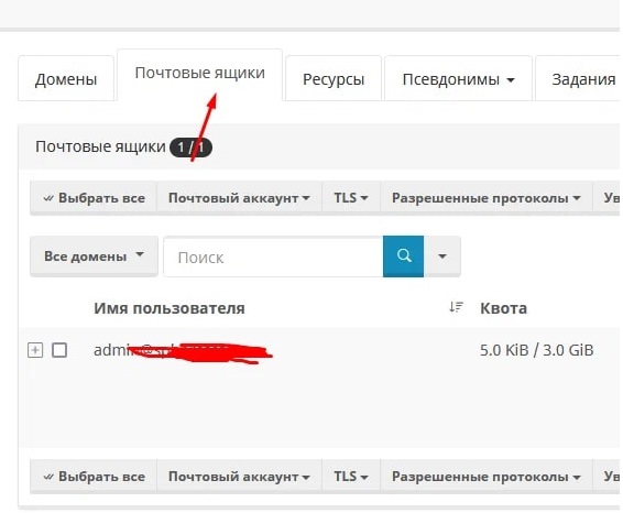 Создаем почтовые ящики