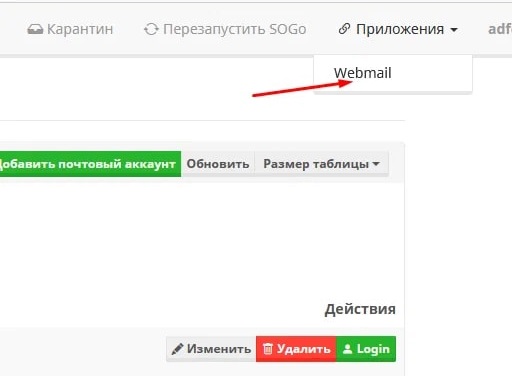 Вход в почту